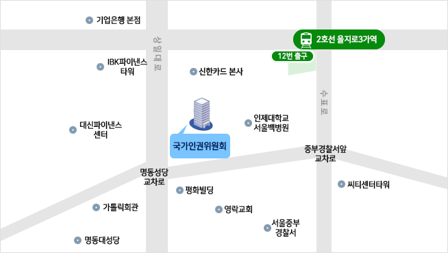 서울, 인천, 경기도 국가인권위원회 오시는 길 약도