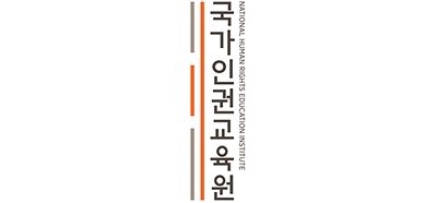 국가인권교육원 로고 이미지
