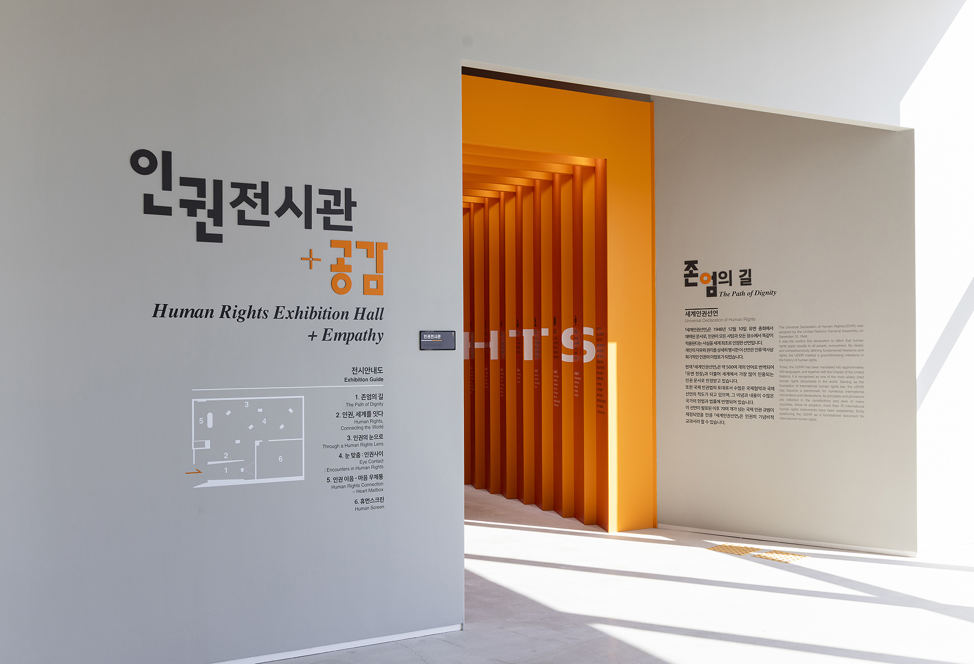 인권전시관1